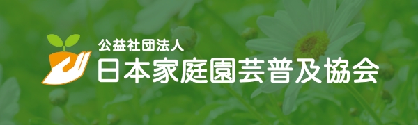 The Japan Home Garden Association