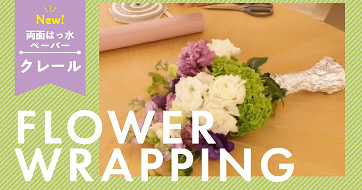 [2022SS new product] Creer – Bouquet Wrapping vol. 2 –