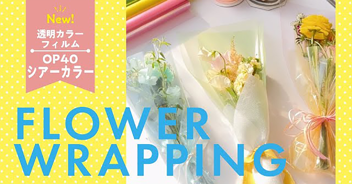 [2023SS New Product] OP40 Sheer Color -Mini Bouquet Wrapping-